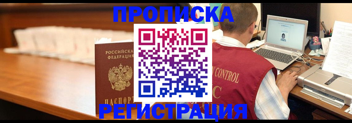 прописка 2025 в Звенигороде