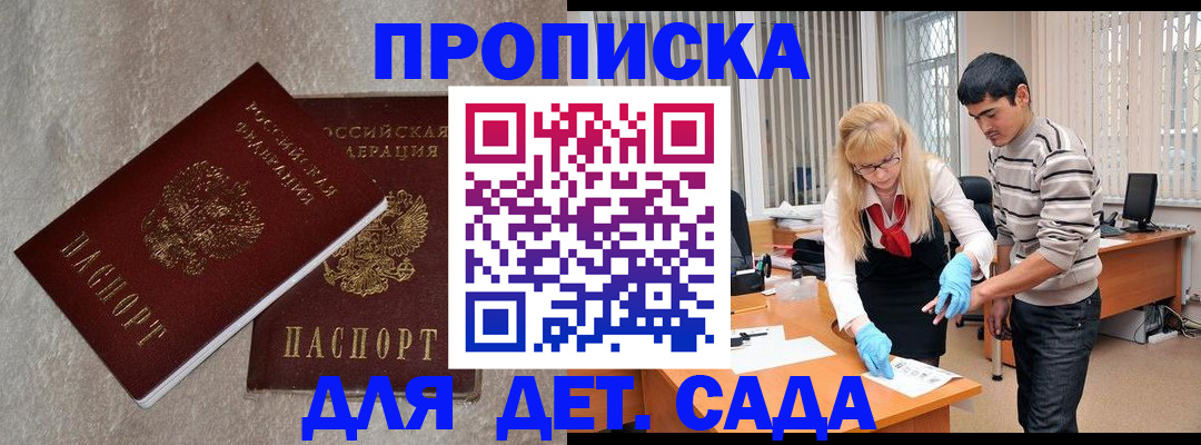 прописка паспорт в Звенигороде