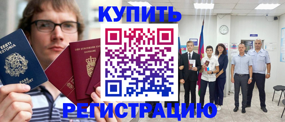 прописка для школы в Звенигороде