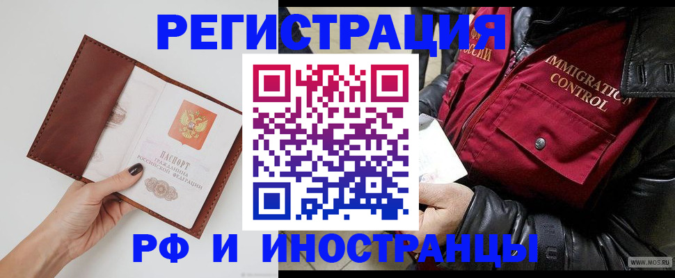 временная регистрация поиск в Звенигороде