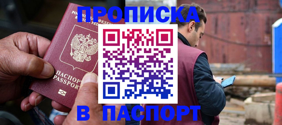временная прописка в Звенигороде