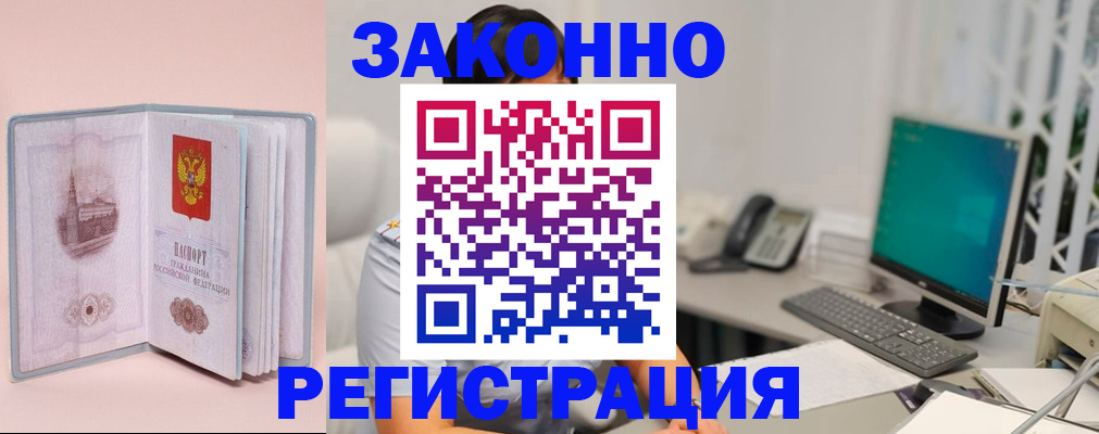 временная регистрация в квартире в Звенигороде