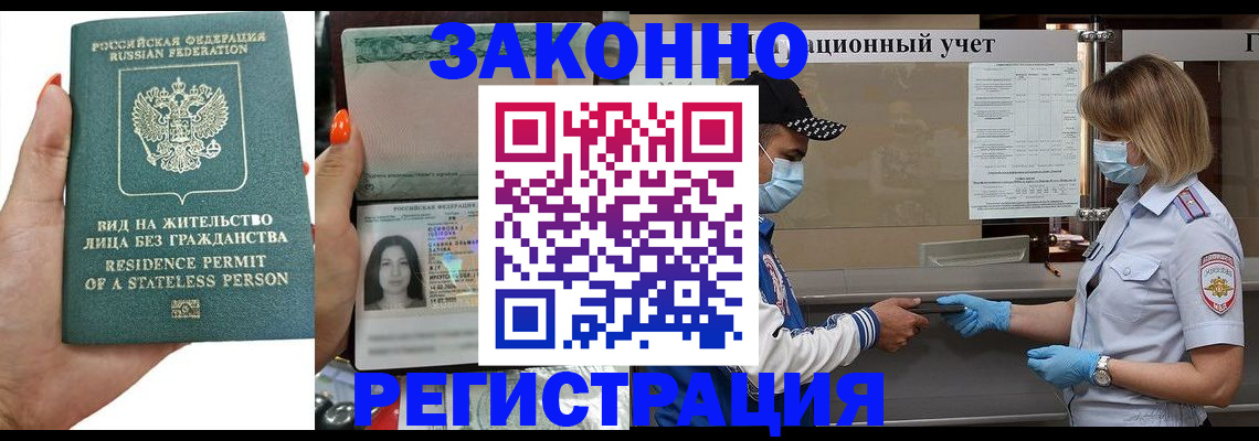 временная регистрация для школы в Звенигороде