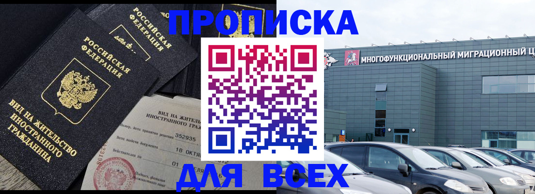 временная прописка в Звенигороде